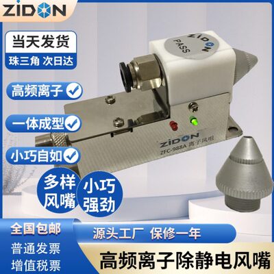 高频离子风嘴一体式小型除静电除尘离子风咀ZFC-988A环形直通双接