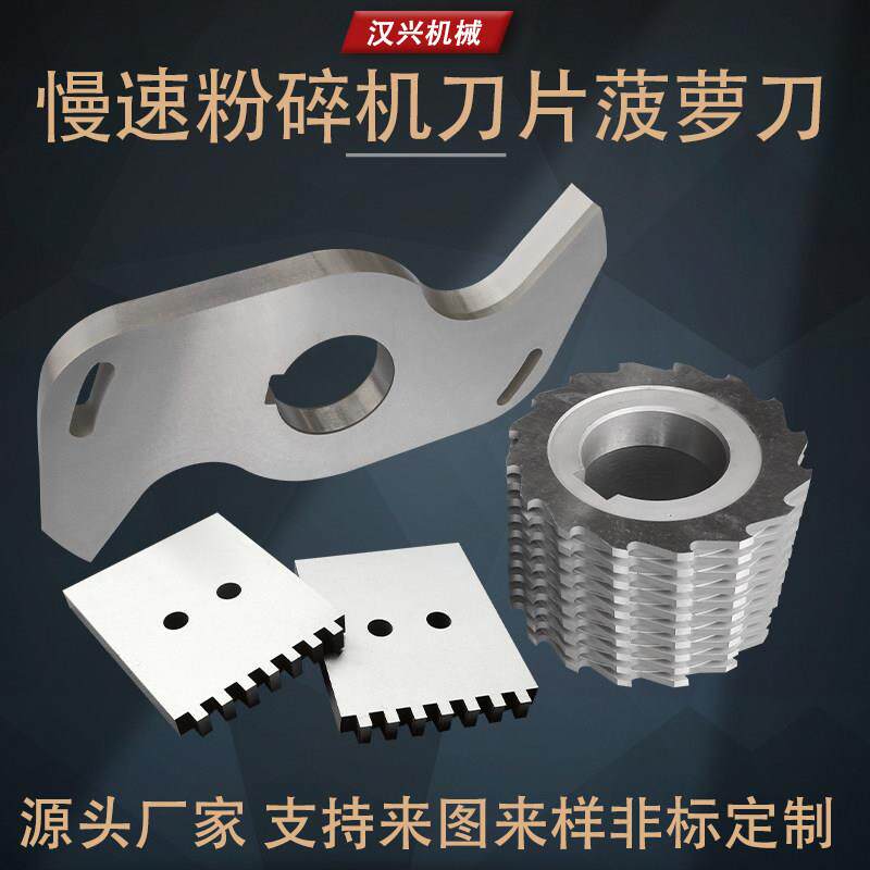 慢速粉碎机刀片强力破碎尼龙碎料机刀边粉碎机刀静音粉碎机刀定做