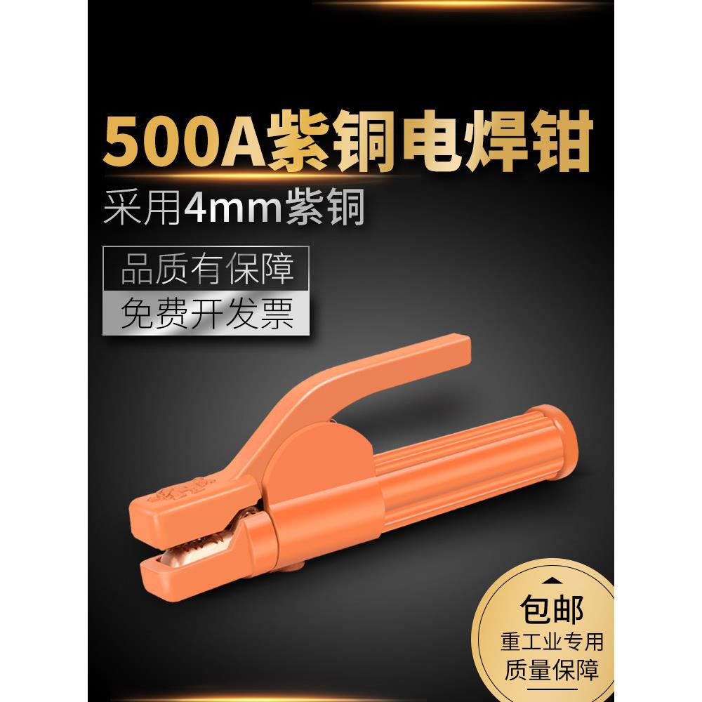 金祥500A纯铜焊接钳工业级500A加厚非热焊钳新型防摔耐用大