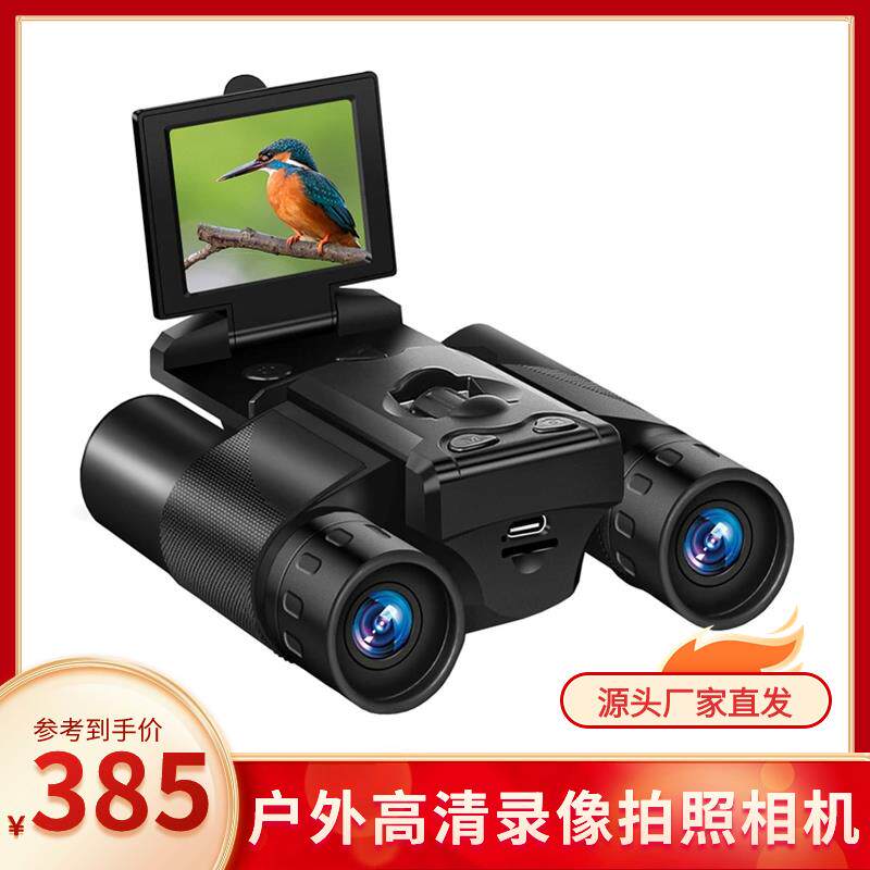 2025新款高清录影拍照相机星光夜视观鸟镜户外带屏双筒数码望远镜