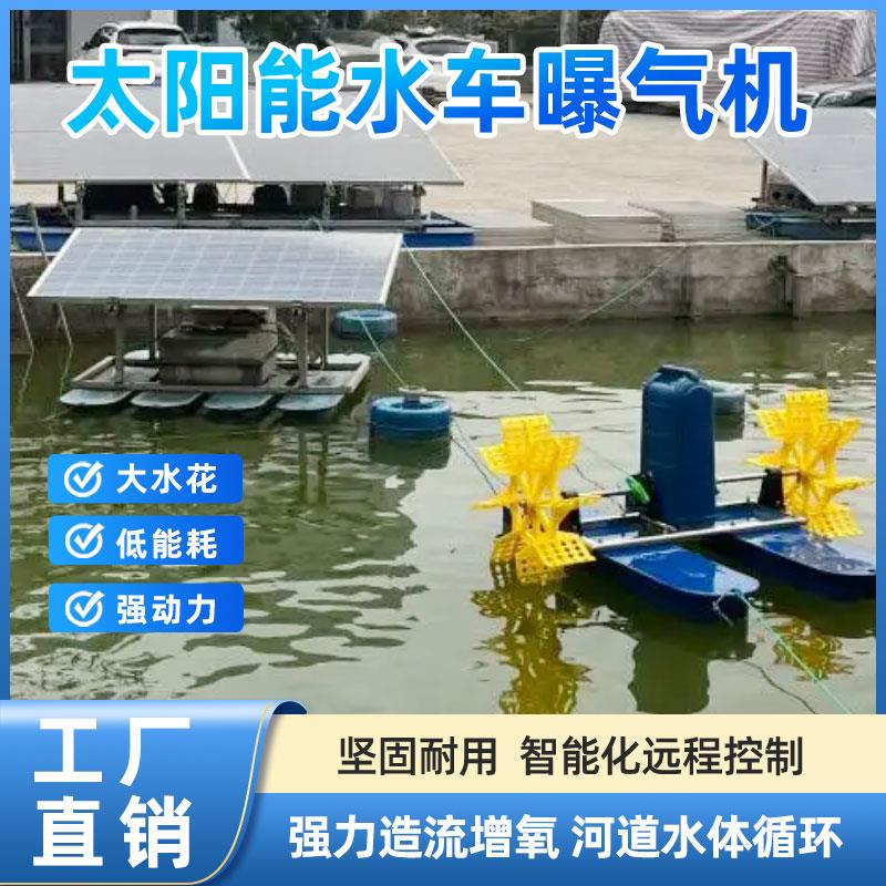 太阳能水车式曝气机喷泉河道污水治理鱼塘池塘增氧市政增氧水循环