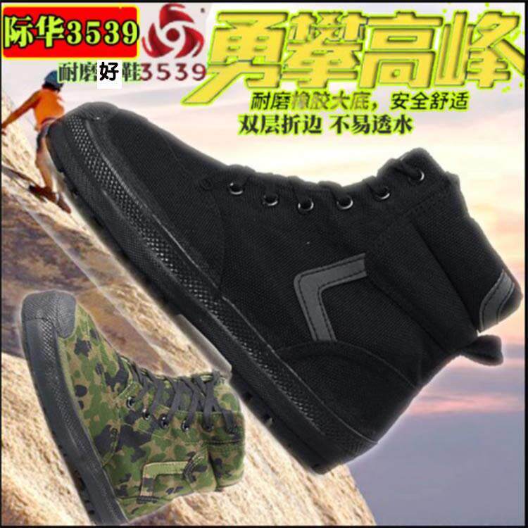 3539黑色高筒解放鞋迷彩球鞋劳动工地鞋48码户外登山鞋耐磨劳保鞋