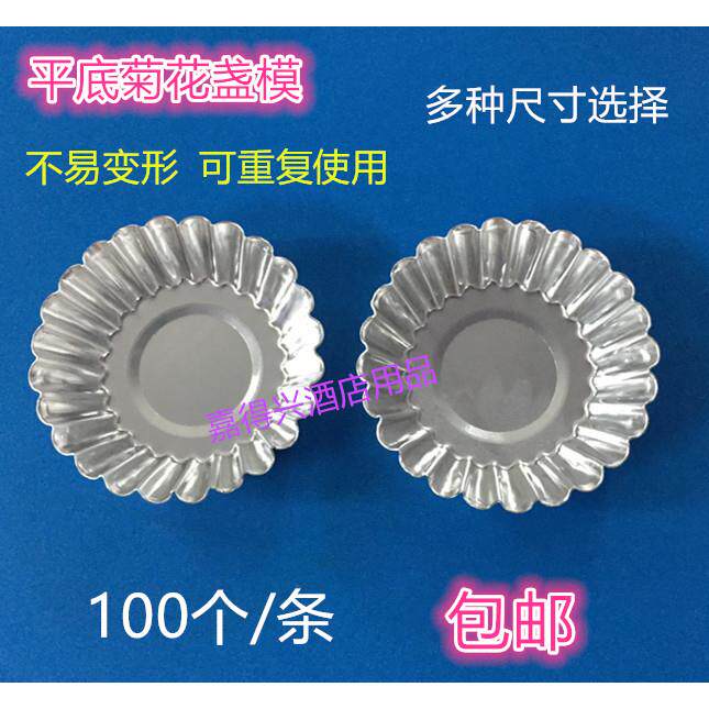 铝合金葡挞盏菊花盏加厚不粘蛋挞模布丁模蛋糕模具 可重复