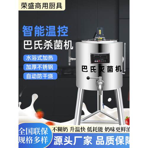 巴氏灭菌机巴氏消毒机高温杀菌机全自动设备鲜牛奶吧鲜奶设备商用