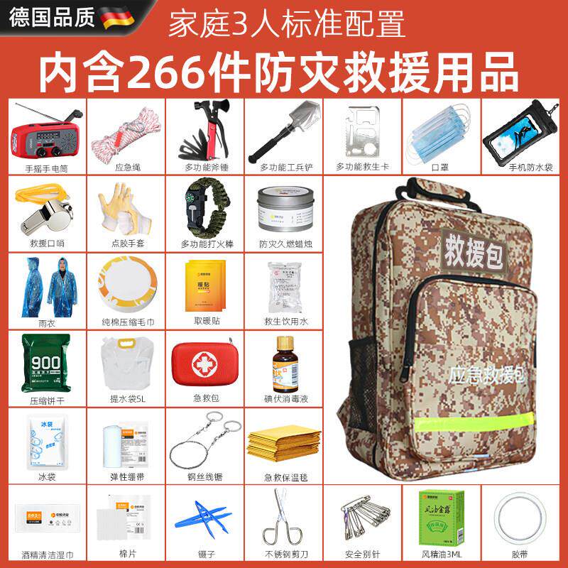 家庭地震应急救援包家用核战生存紧急避难人防战备物资全套储备包