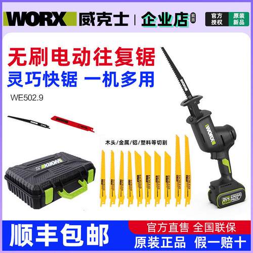 威克士无刷电动往复锯WE502锂电马刀锯充电式手电筒锯切割金属骨