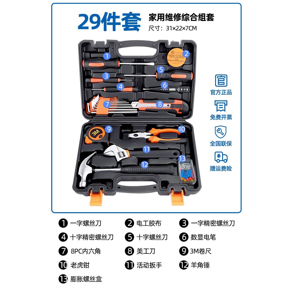 德工共创工具箱家用电钻螺丝刀工具套装五金工具大全家庭车载维修