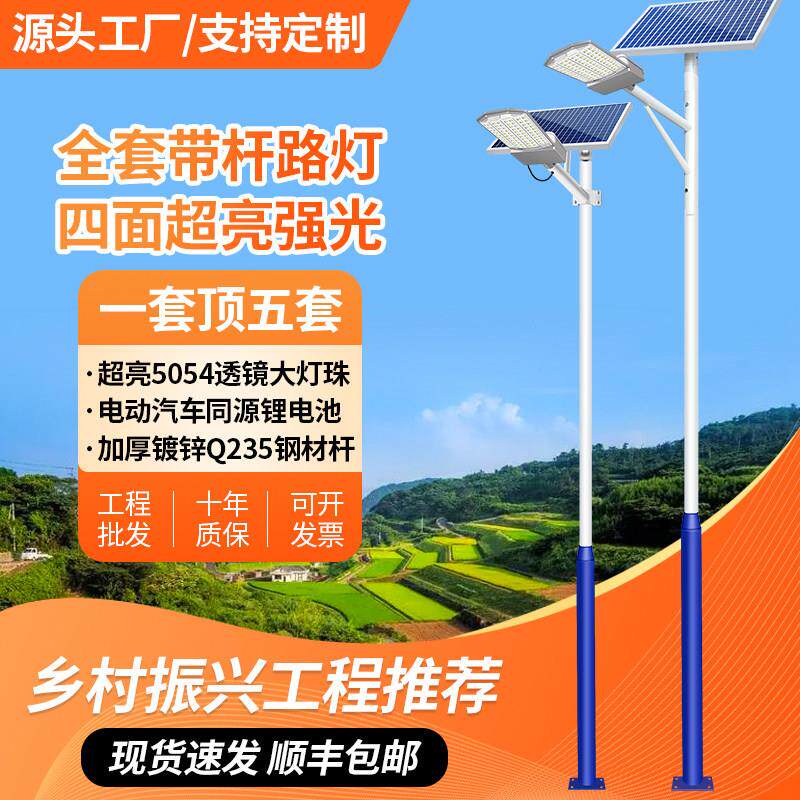 新款太阳能路灯户外庭院灯6米全套带杆高杆灯超亮大功率LED照明灯