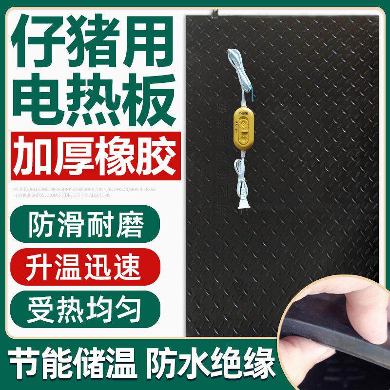 兽用加热板小猪保温板仔猪橡胶电热板猪用保暖恒温母猪产床保温箱