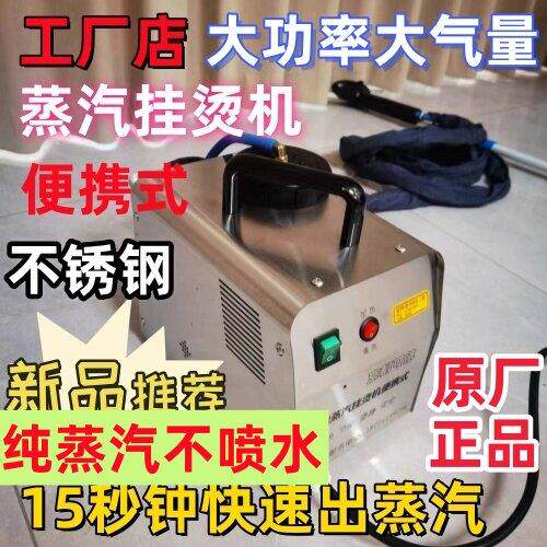 不喷水大功率可携式窗帘挂烫机蒸汽熨斗手持喷头服装店挂烫机衣服