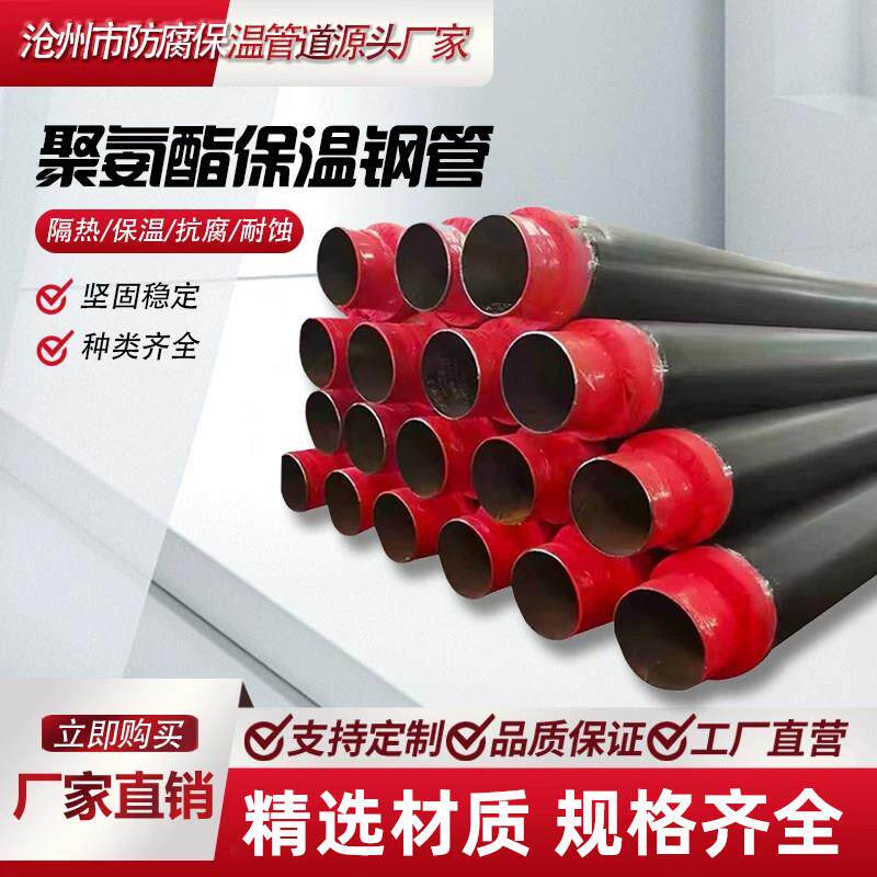 聚氨酯保温钢管大口径预制直埋式热力供暖蒸汽聚氨酯发泡无缝管道