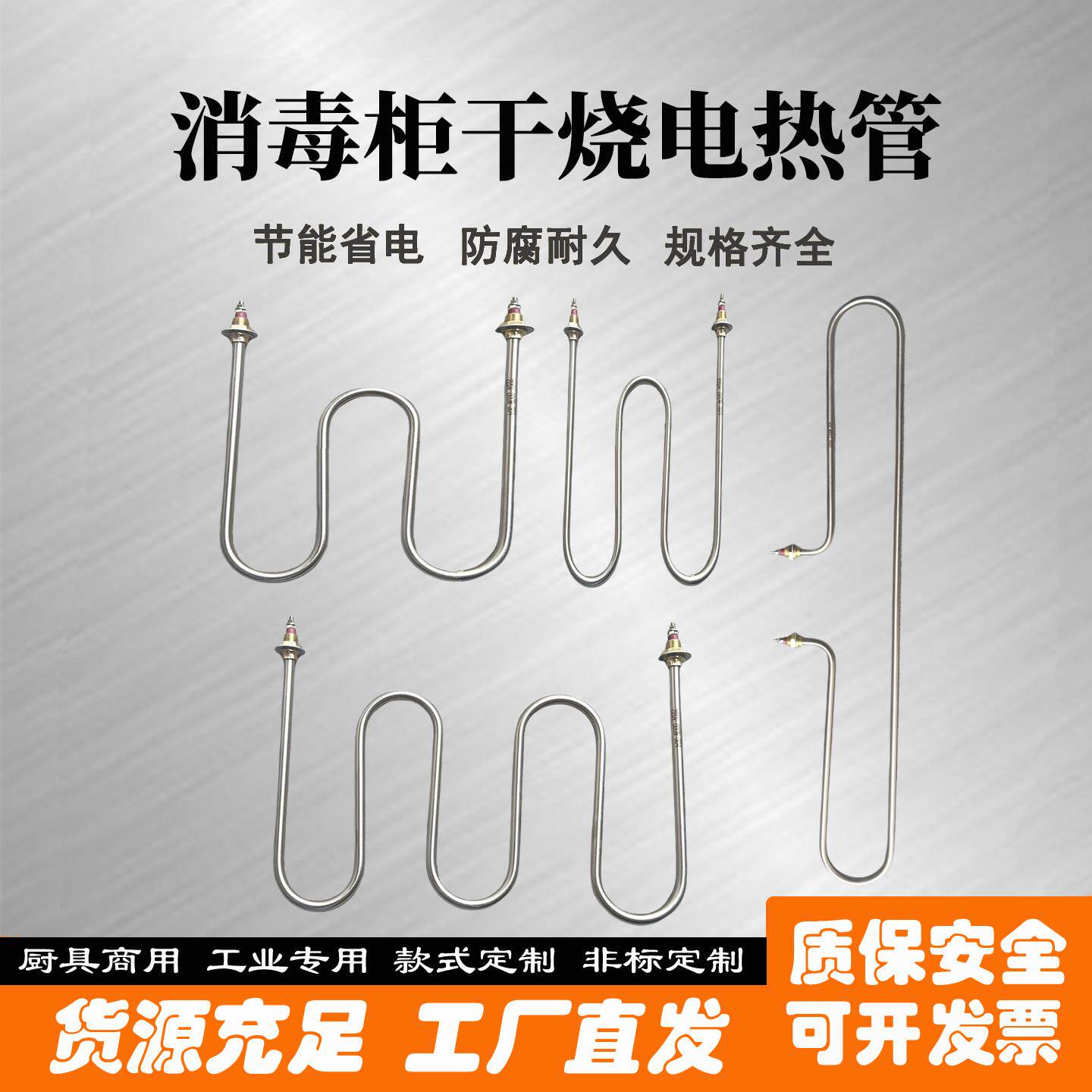 商用消毒柜干烧电热管烘箱消毒加热管烘干发热管不锈钢加热棒220V