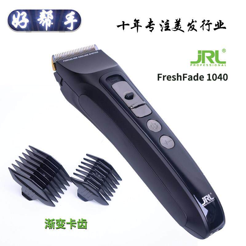 JRL正品剃头电推子理发器发廊专用理发店专业充电式无线推剪雕刻