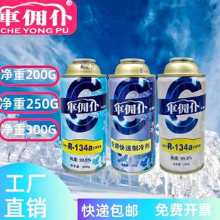 车佣仆R134a制冷剂HFC-134a汽车空调冷媒车用雪种氟利昂整箱30罐