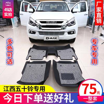 江西五十铃瑞迈/D-MAX/铃拓/dmax皮卡车专用大全包围丝圈脚垫地垫