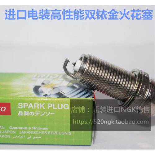 红旗HS5 HS7 H5 H7 H9 2.0T 1.8T 1.5T适用进口电装双铱金火花塞