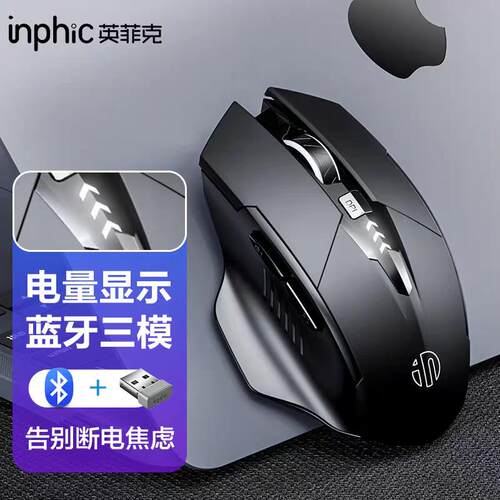 英菲克A1无线蓝牙滑鼠充电款静音按键电量显示办公游戏笔记型电脑