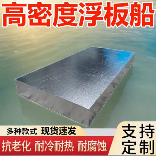 新型钓鱼船泡沫船水上漂浮板泡沫板浮台塑料大尺寸高密度硬板渔船