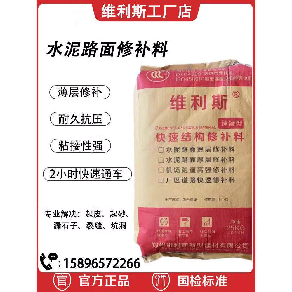 水泥路面修补料高强度混凝土地面快速修复材料冻融冻坏掉皮自流平