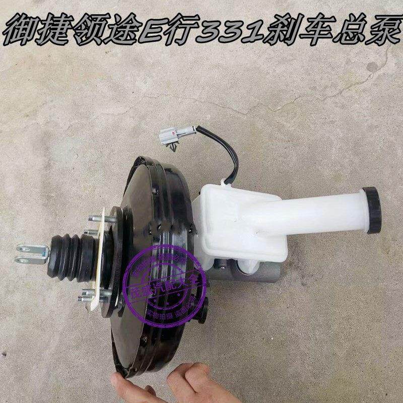 适配御捷E行331刹车助力总泵刹车泵 御捷领途E行电动汽车制动总泵