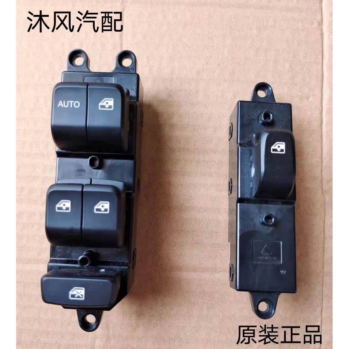 五菱宏光s3前门玻璃升降器开关电动车窗开关门窗升降器开关玻璃