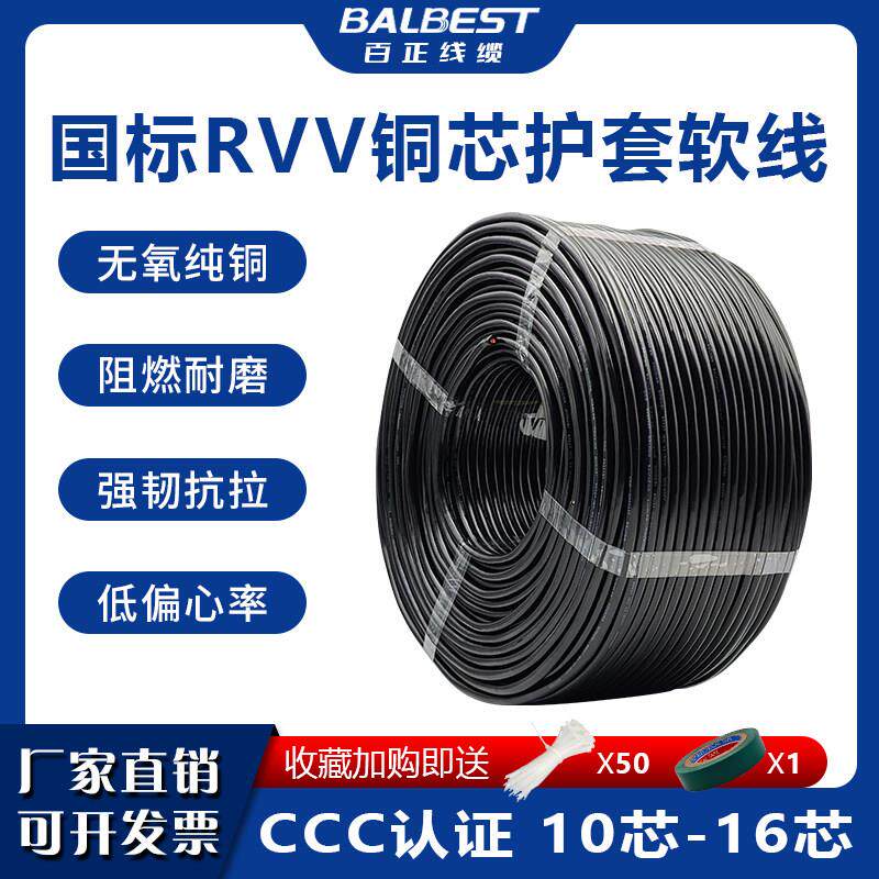 国标RVV10/12/14/16芯0.5/0.75/1/1.5平方家用纯铜软护套电源线