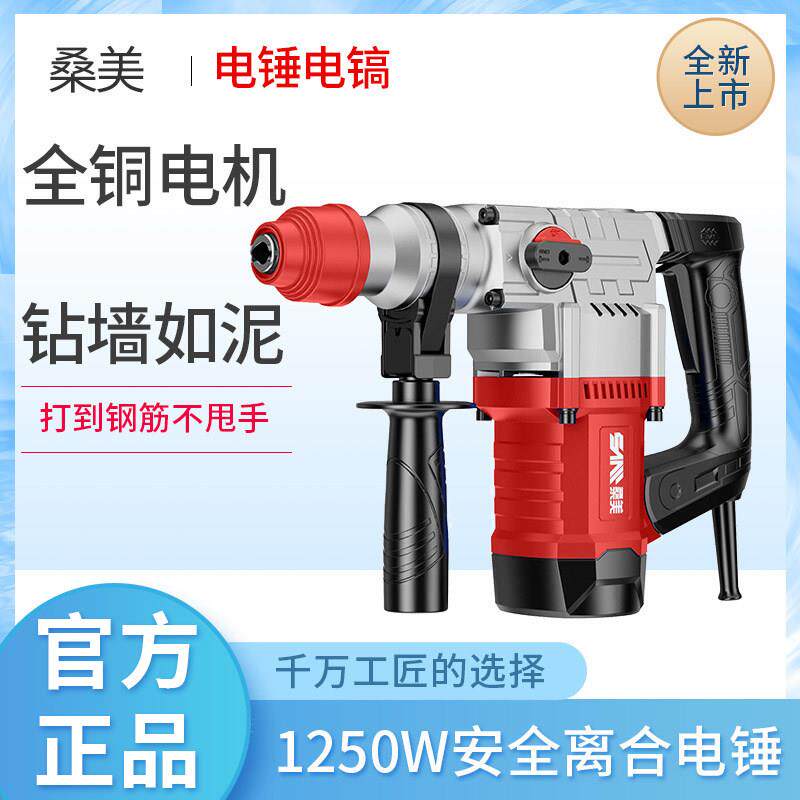 桑美电锤钻0826E/0832B/0850多用功能电镐大功率电钻冲击钻工业级