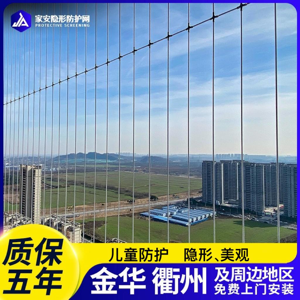 金华衢州儿童隐形防护网宠物防坠网飘窗防护栏高层阳台防盗窗