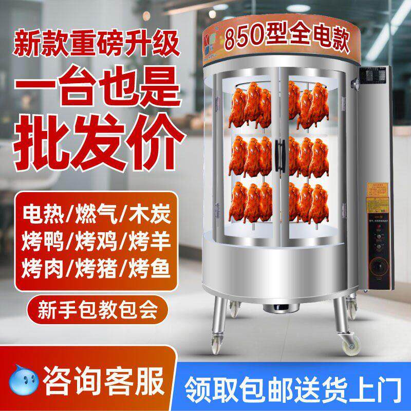 850型烤鸭炉商用电热全自动旋转木炭煤燃气烤鸡鱼五花肉吊炉厂家