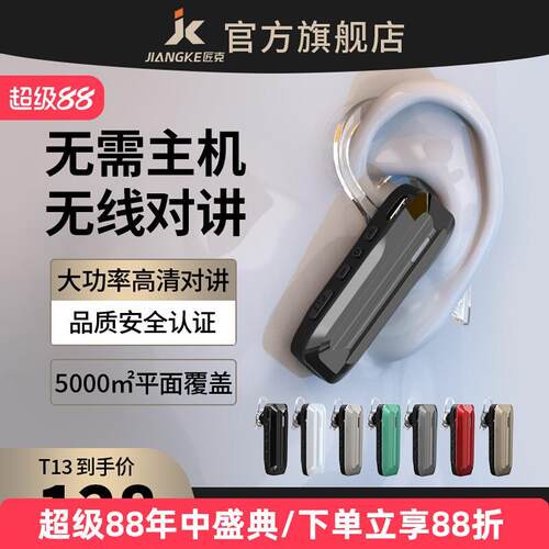 耳挂式对讲小机小型微型理髲店饭厅饭店用无线蓝牙对讲耳麦All