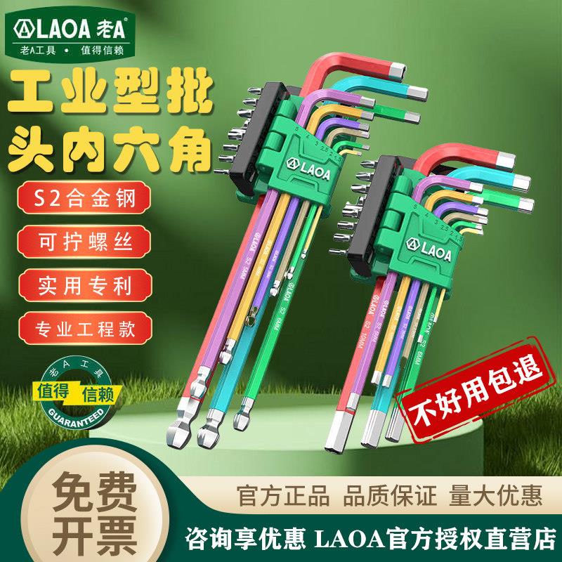 老A 彩色内六角扳手套装内六角螺丝刀内六方扳手 内6角加长六边形