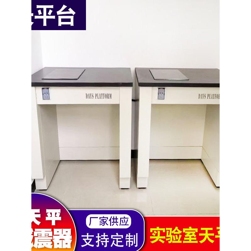 实验室全钢天平台十万级三级减震单双钢木减震台天平减震器可定制