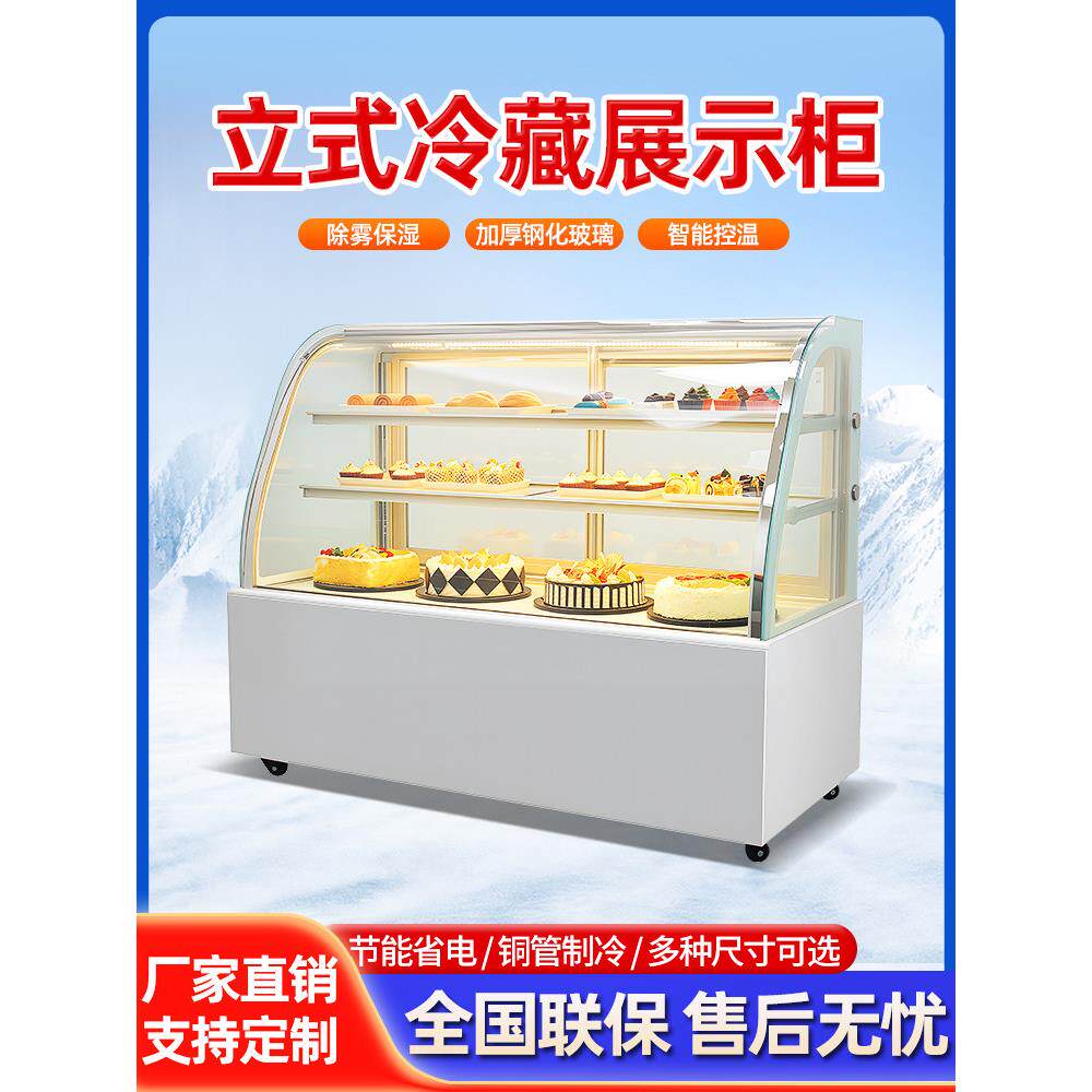 立式蛋糕柜果汁牛奶冷藏展示柜商用风冷除雾甜品西点水果保鲜柜