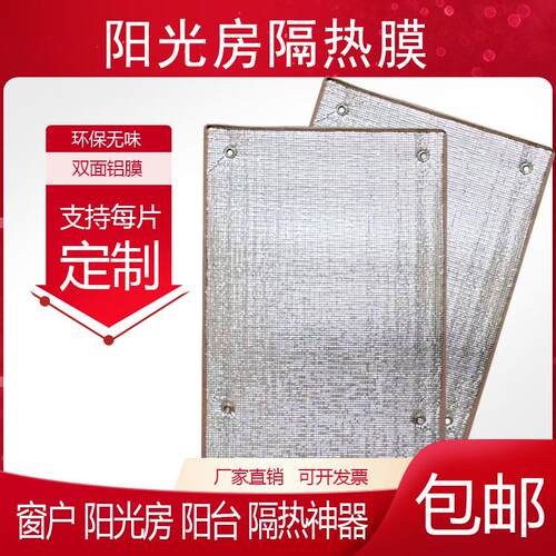 玻璃窗户阳光房隔热膜阳台自吸遮阳板家用卧室防晒铝箔降温隔热膜