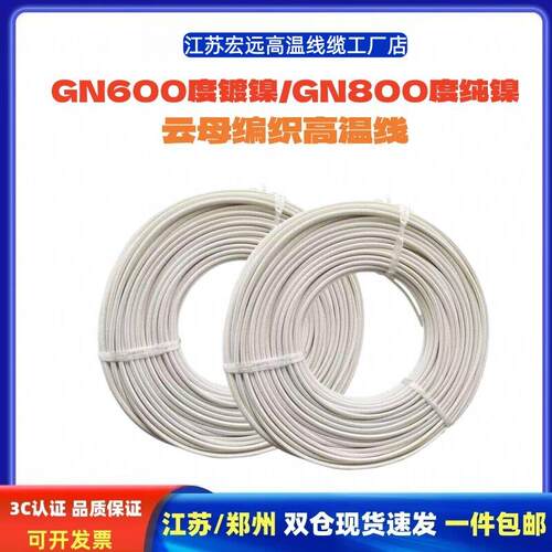 云母耐高温线600度800度纯镍镀镍高温线防火阻燃线电磁加热6平方