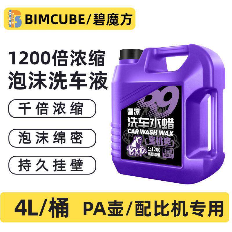 商用浓缩比例洗车液母液水蜡高泡沫汽车强力清洁去污车店香波水蜡