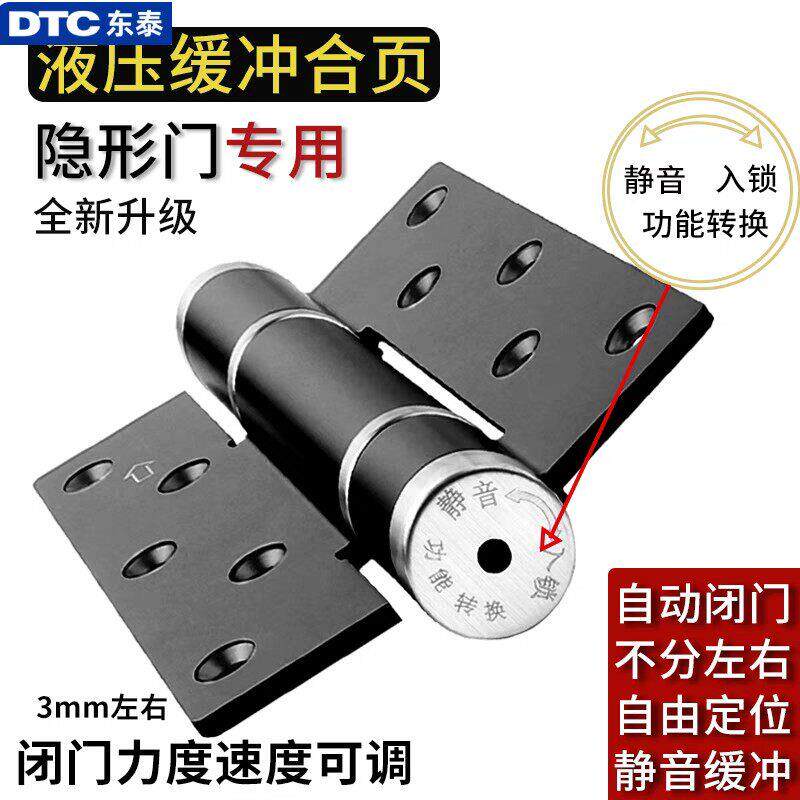 东泰隐形门液压铰链缓冲自动关门回弹闭门弹簧荷叶铰链子母房门木