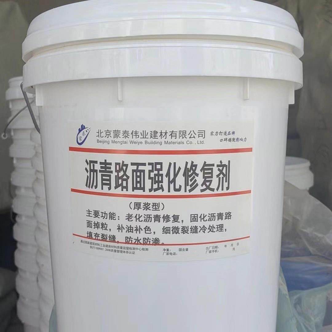 沥青路面强化修复剂强粘接力沥青路面灌封掉粒沥青路面翻新修补