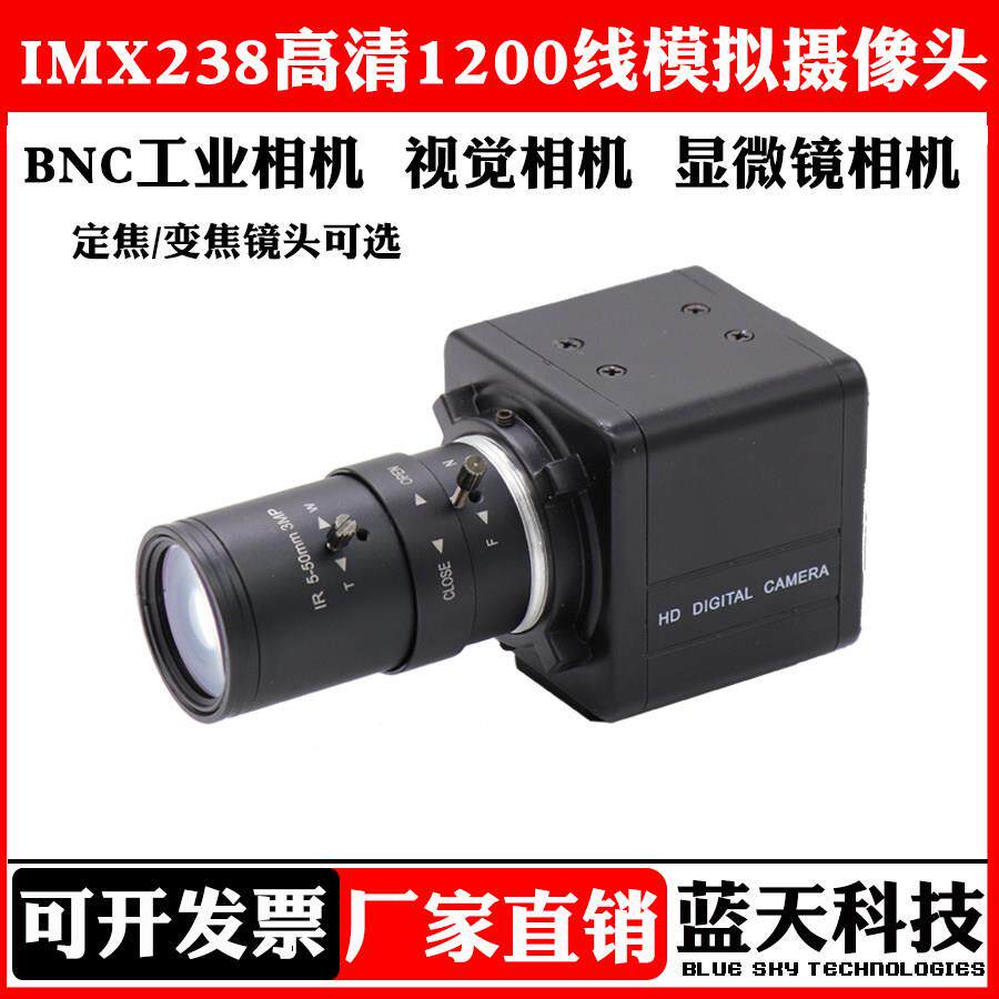 高清1200线IMX238模拟监控摄像头彩色监控摄像机BNC AV工业相机