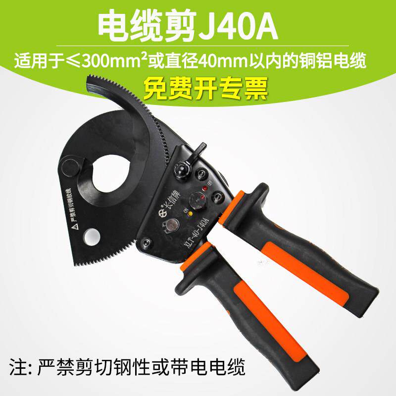 电缆剪正品电力工具专业齿轮棘轮线缆铜铝电缆剪J40A