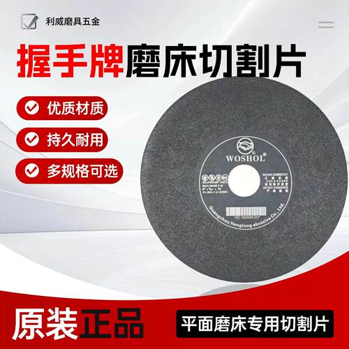 握手切割片平面磨床切割片砂轮锯片无网带网7寸/8寸切片咭碟包邮