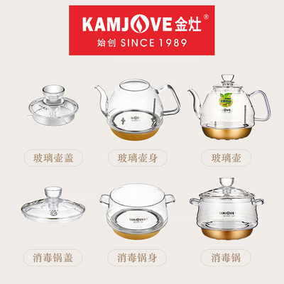 金灶原厂玻璃烧水壶消毒锅配件