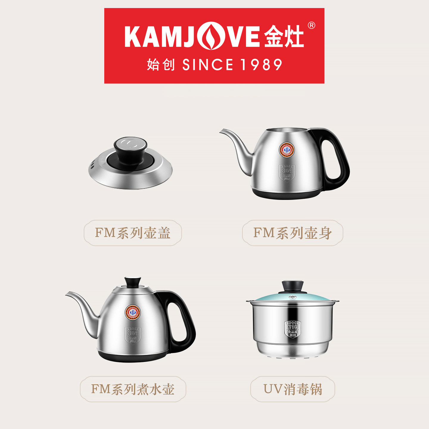 金灶FM-9电热水壶原厂配件图片