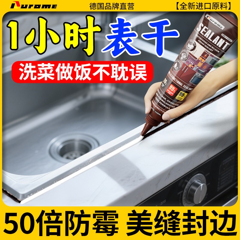 玻璃胶防水防霉厨卫厨房灶台缝隙美缝胶水池水槽洗菜盆边缘密封胶