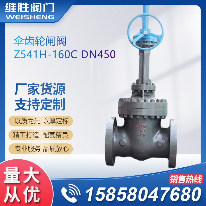 Z541H-160C DN450大口径伞齿轮铸钢闸阀铬钼钢高温中部法兰闸阀