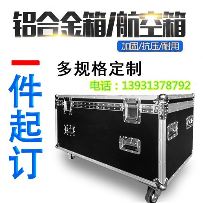 箱工具箱定制箱拉杆箱铝运输航空箱设备箱仪器仪表合金