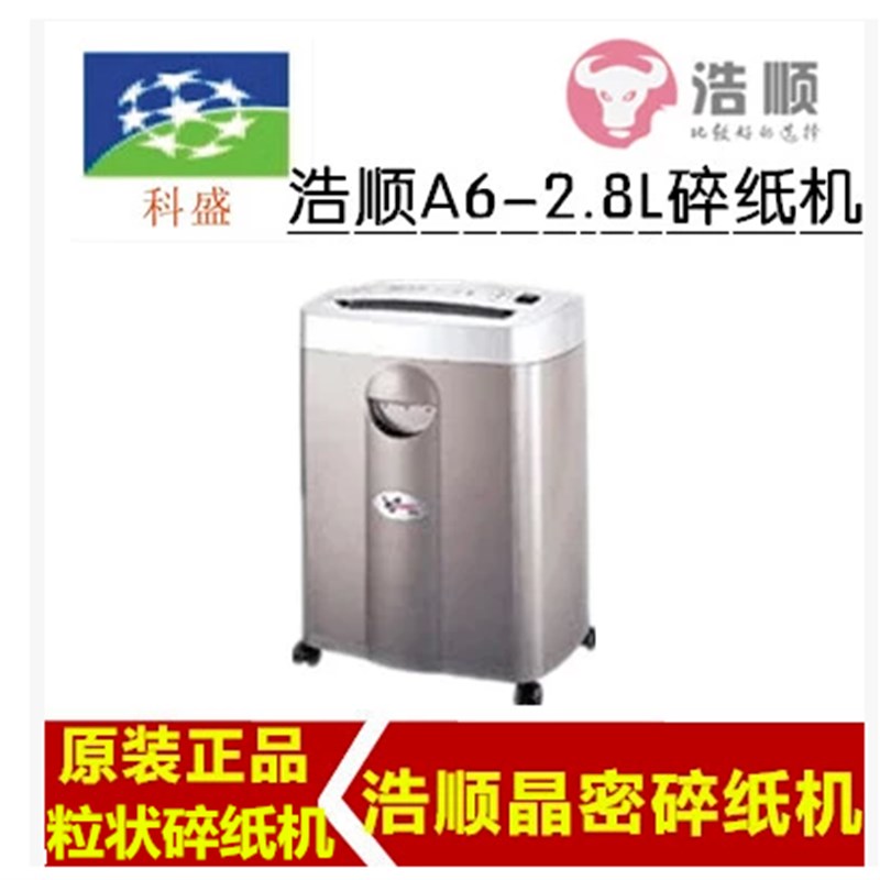 粉碎机浩顺M9 A6-1.8T/1.8 A6-2.8L碎L纸机 电动办公家用粒状 静