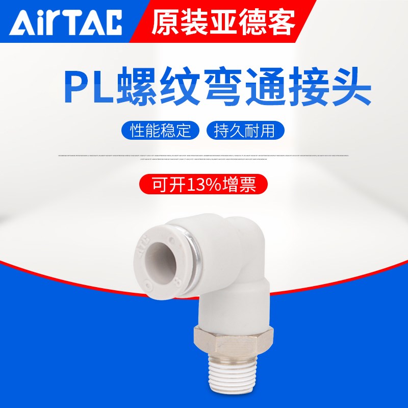 原装亚德客 气管快插接头 PLq4/6/8/10/12-M5/01/02  螺纹直角弯