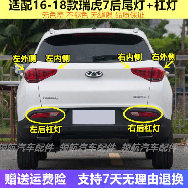 18款7后尾灯灯罩适用灯瑞虎瑞虎后杠刹车灯后-16奇瑞总成雾灯7后