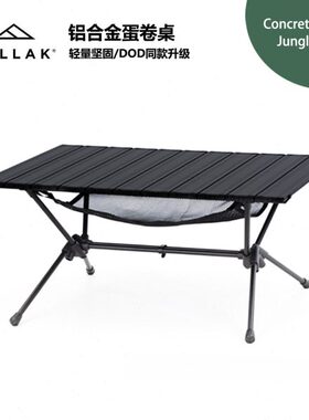 露营化l蛋卷T户外桌同款黑色k铝合金黑折叠桌DlaDOi